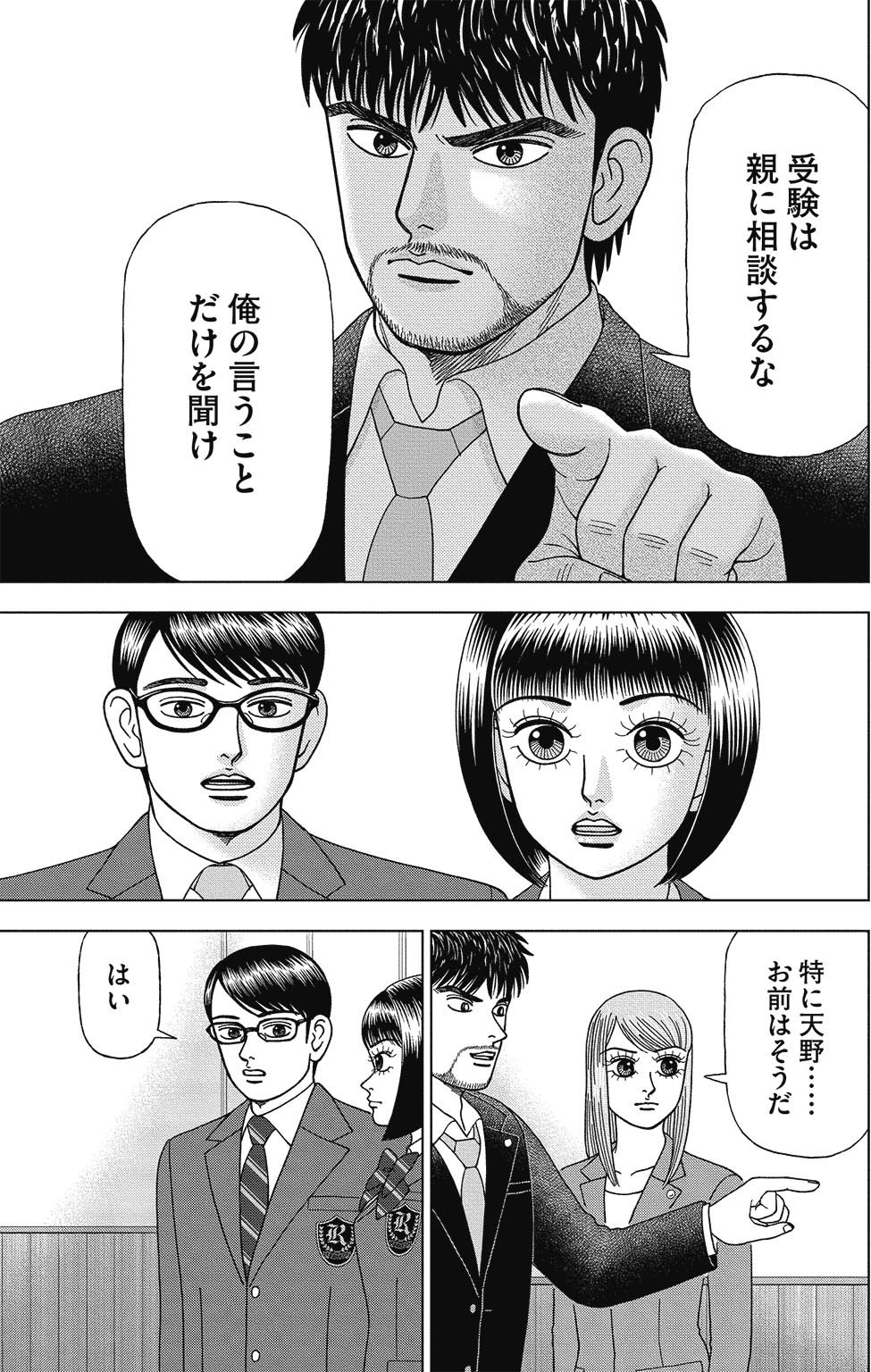 漫画ドラゴン桜2 2巻P9