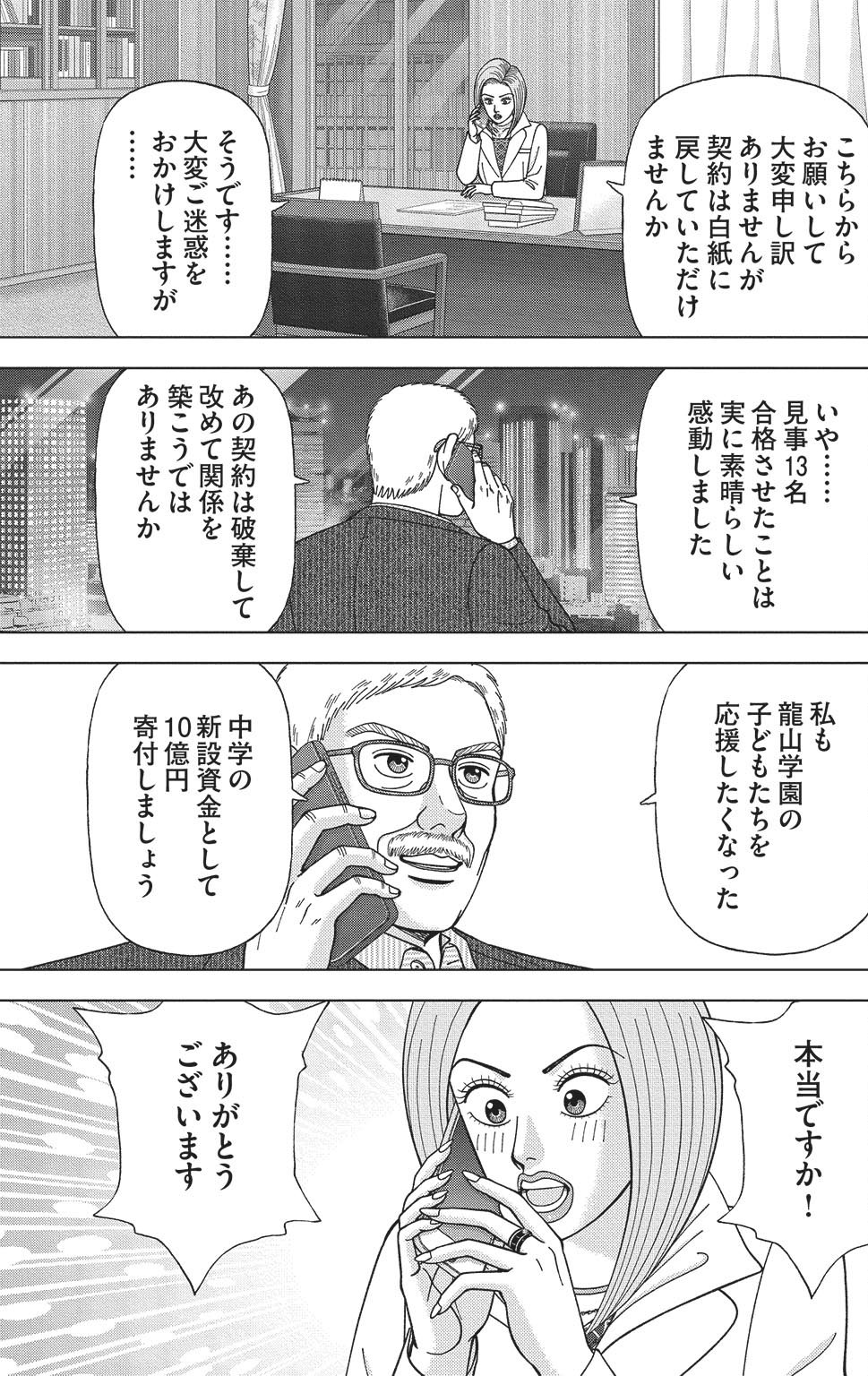 漫画ドラゴン桜2 17巻P179
