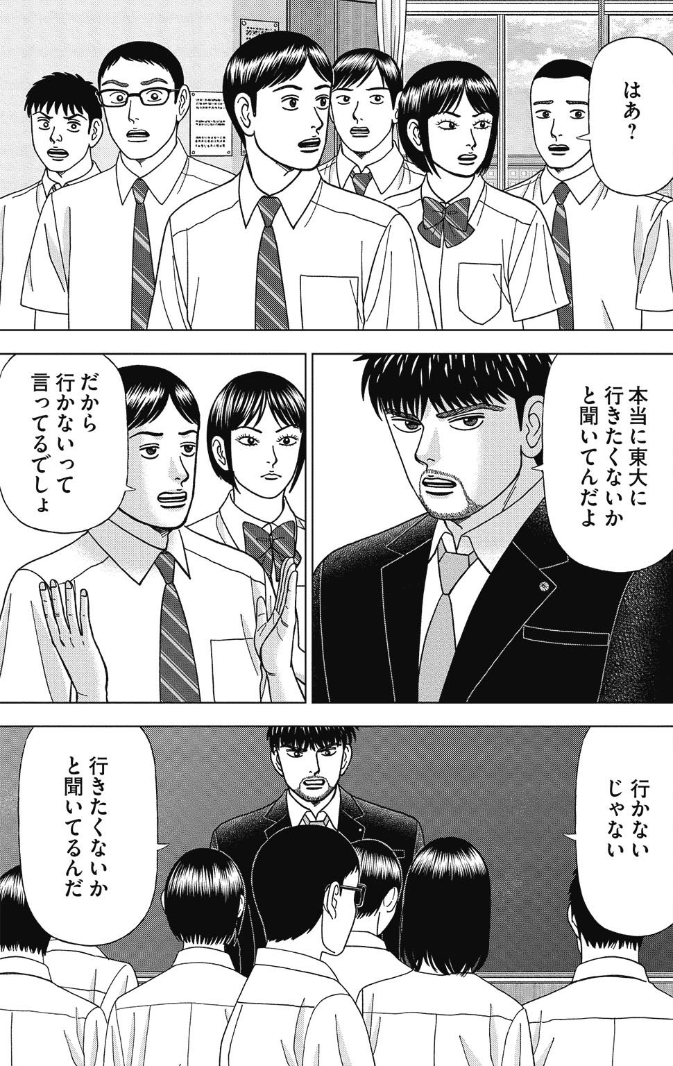 漫画ドラゴン桜2 10巻P53