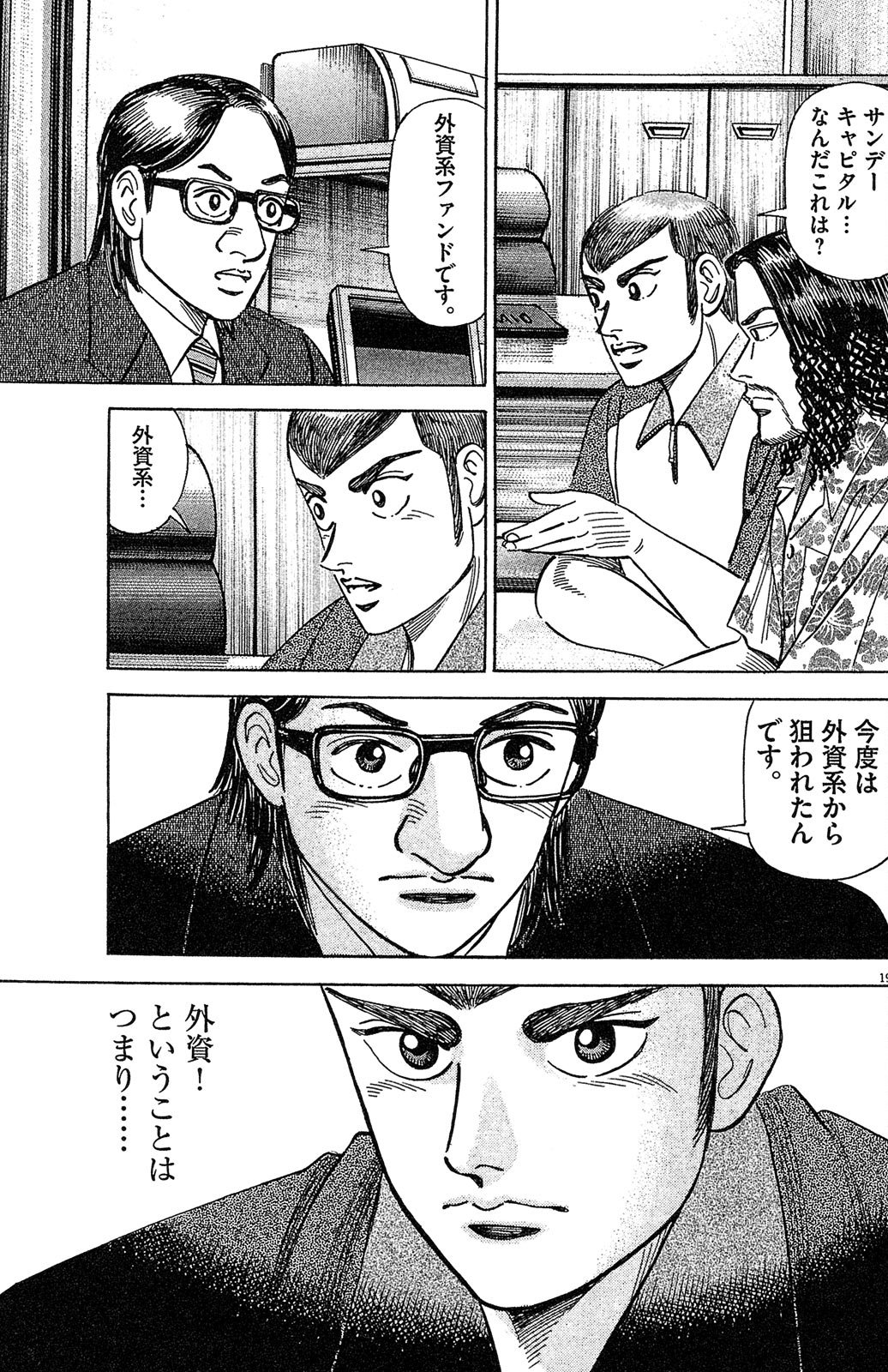 漫画マネーの拳 9巻P23