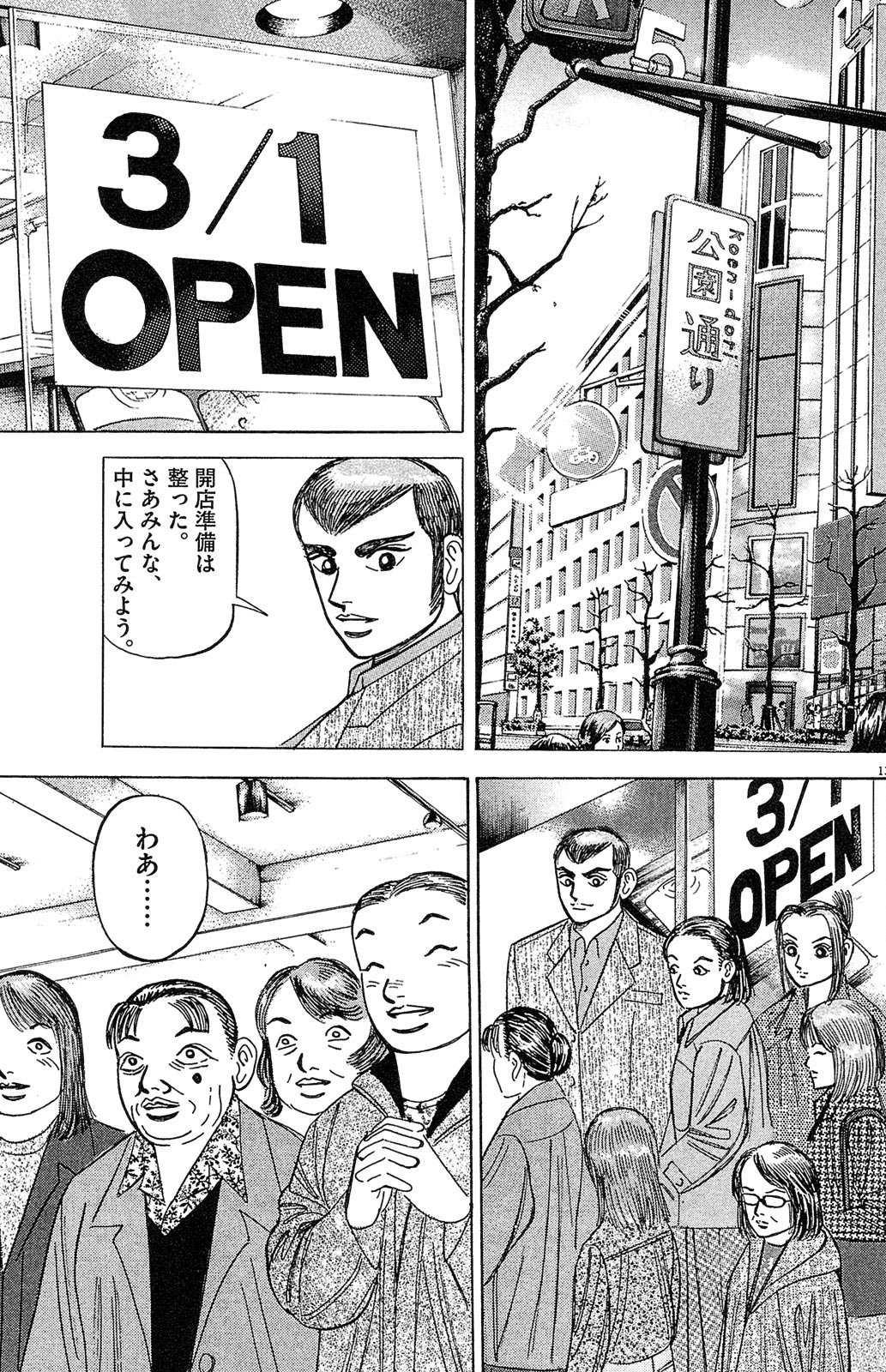 漫画マネーの拳 4巻P61