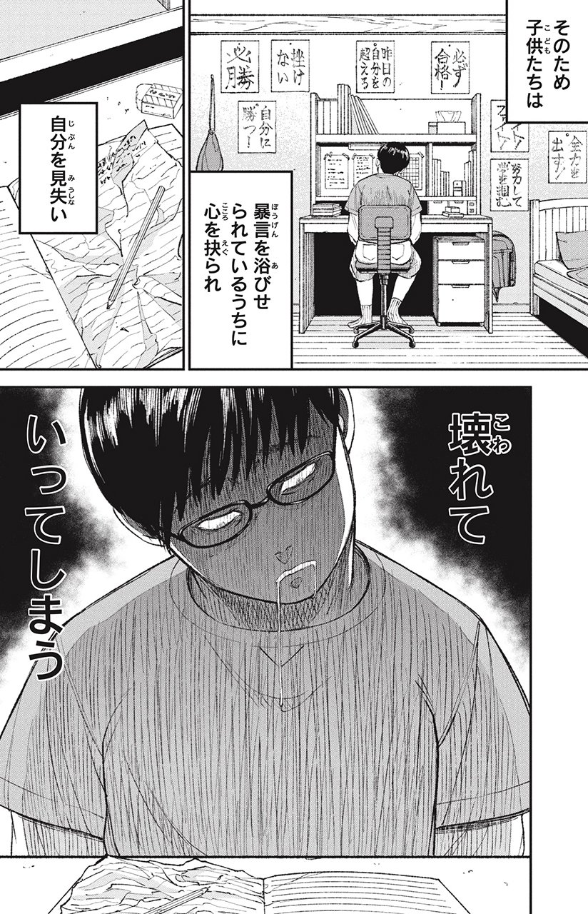 漫画 教育虐待 1話P36