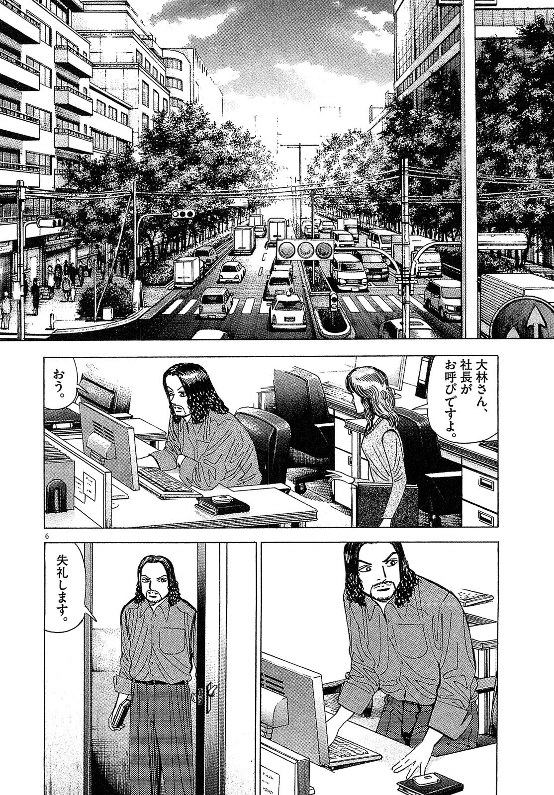 漫画マネーの拳 6巻P78