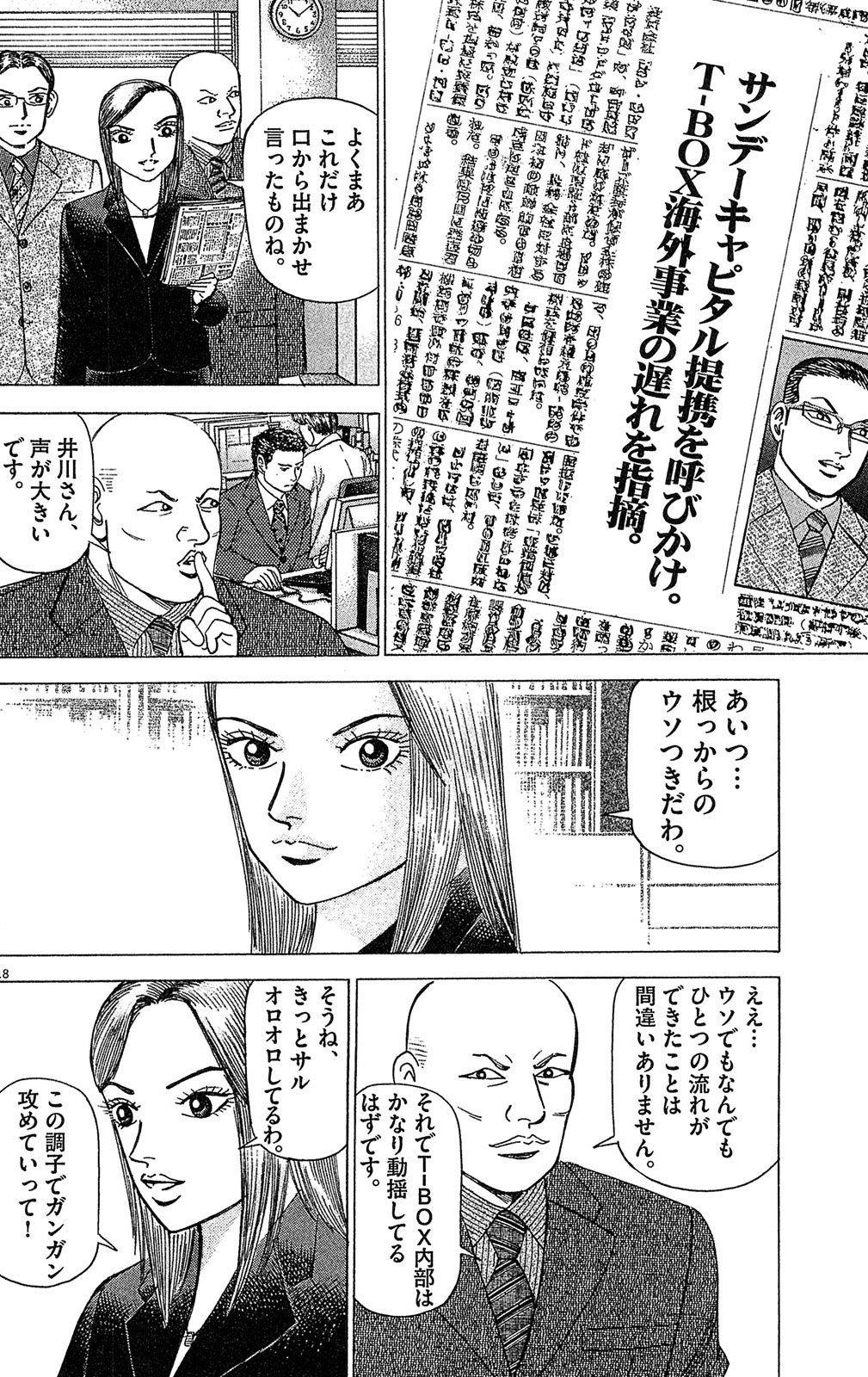漫画マネーの拳 9巻P66