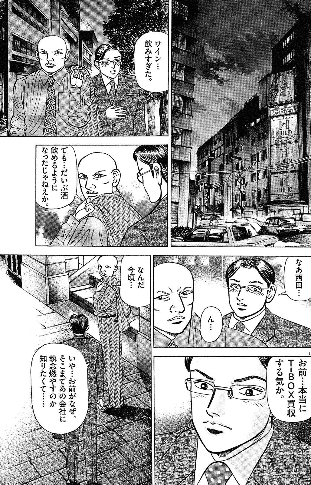 漫画マネーの拳 9巻P17