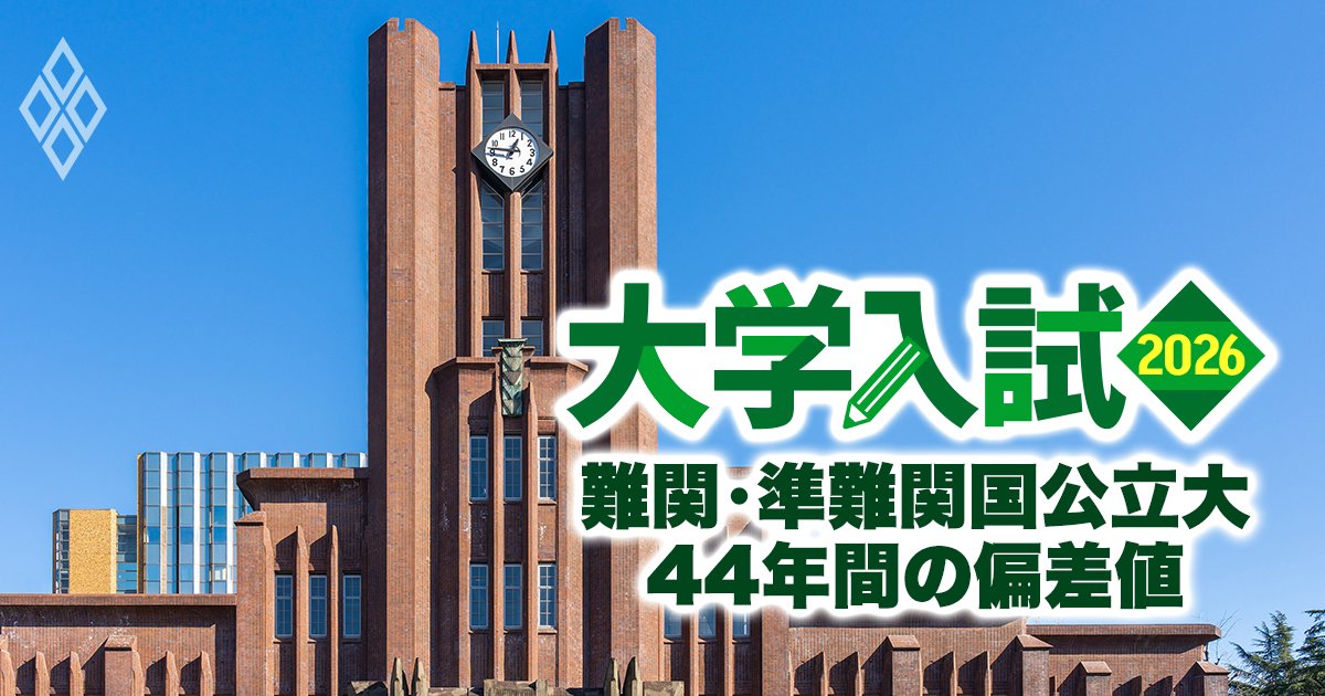 教育・受験 最前線＃42