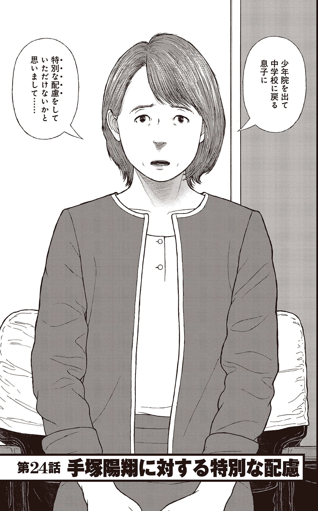 『ケーキの切れない非行少年たち』（c）宮口幸治 鈴木マサカズ／新潮社