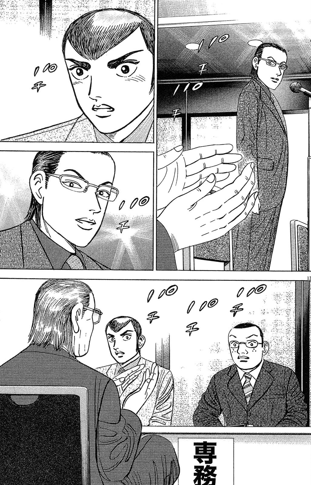 漫画マネーの拳 10巻P41