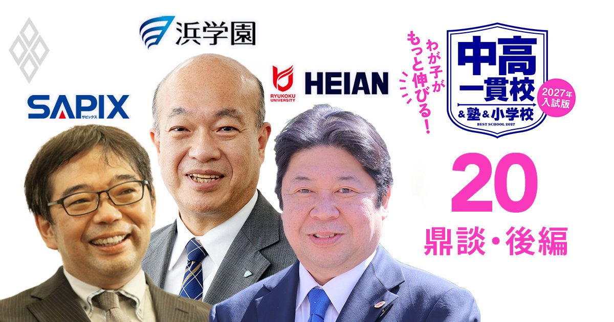 わが子がもっと伸びる！ 中高一貫校＆塾＆小学校【2027年入試版】＃20