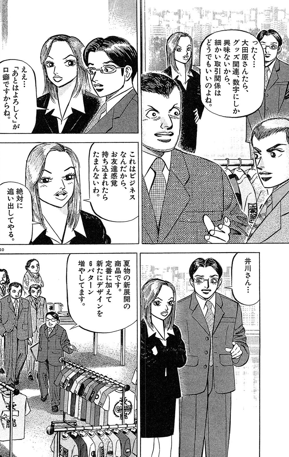 漫画マネーの拳 2巻P128