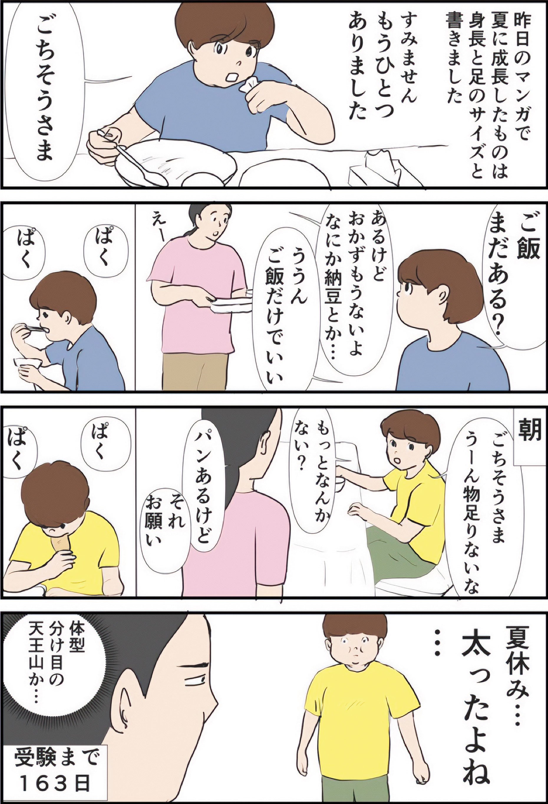 『ギャグ漫画家の母が初めて中受伴走をしてみたら』りえ太郎