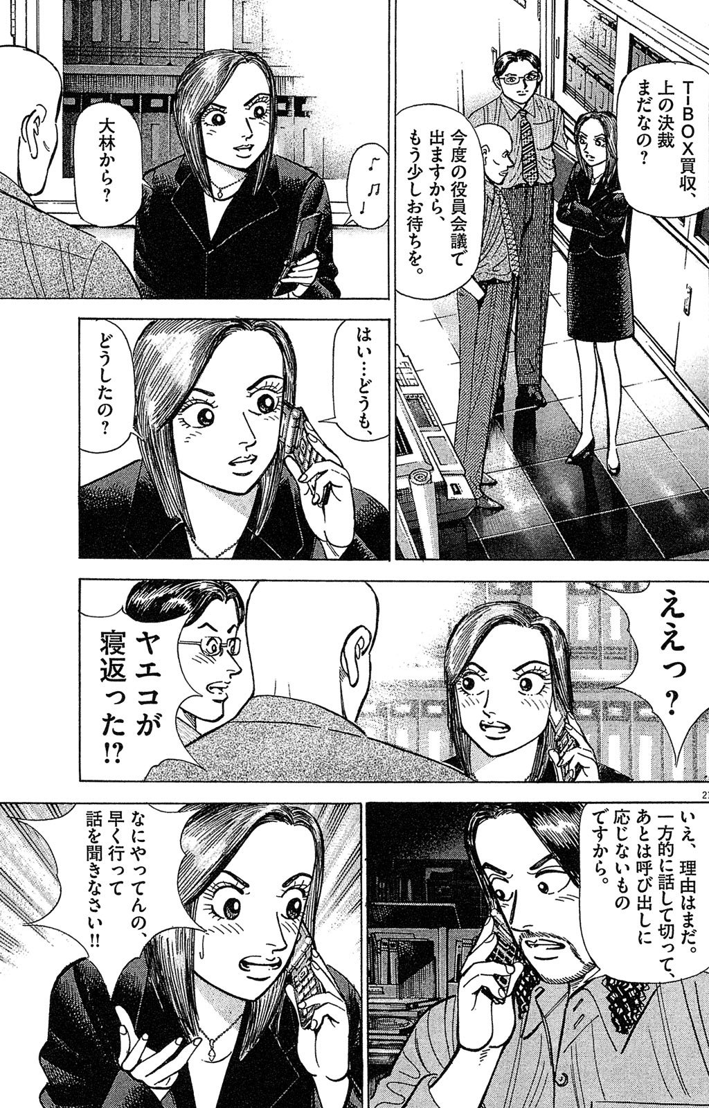 漫画マネーの拳 8巻P145