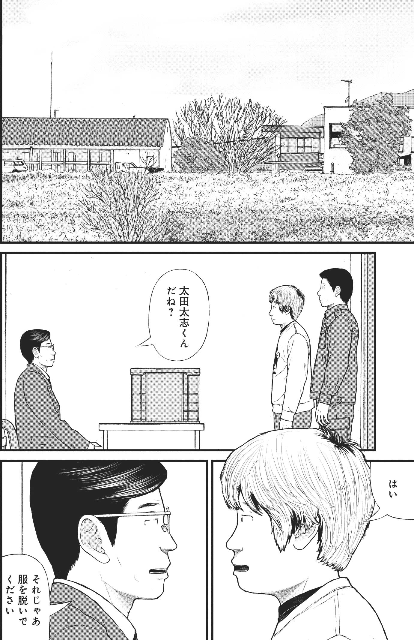 『ケーキの切れない非行少年たち』（c）宮口幸治 鈴木マサカズ／新潮社