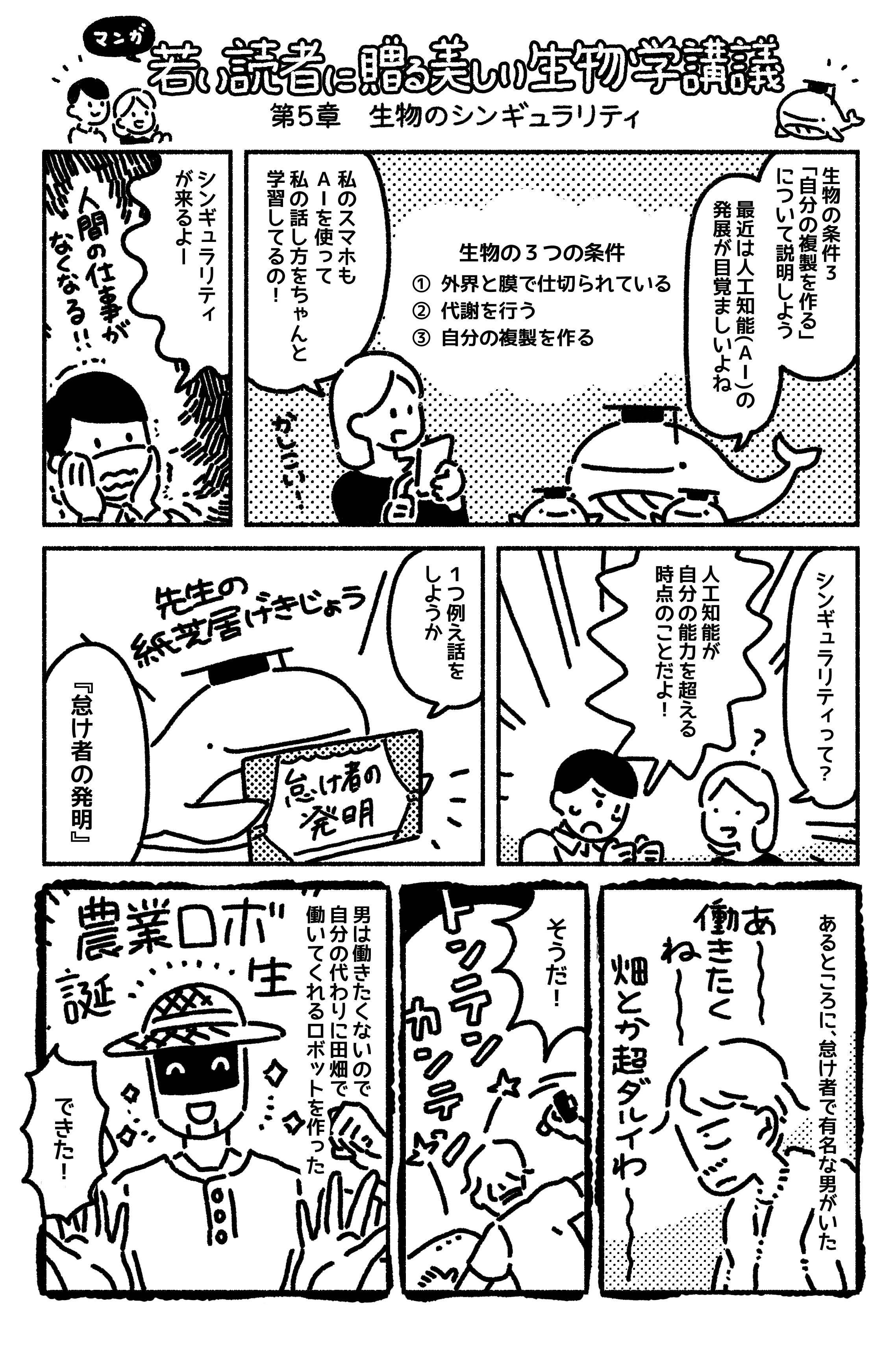 マンガでわかる「地球の生物が40億年も繰り返してきたこと」