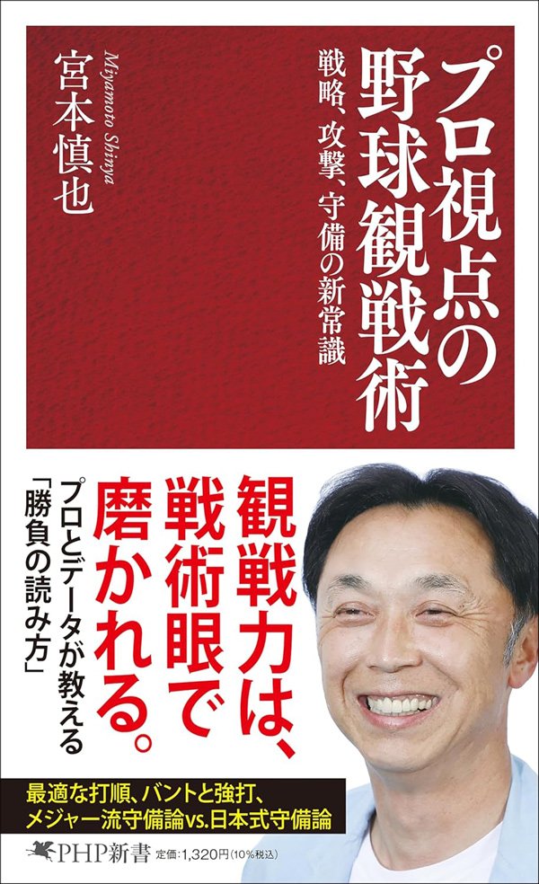 大谷もジャッジも…メジャーが「最強打者」を4番に置かない納得の理由