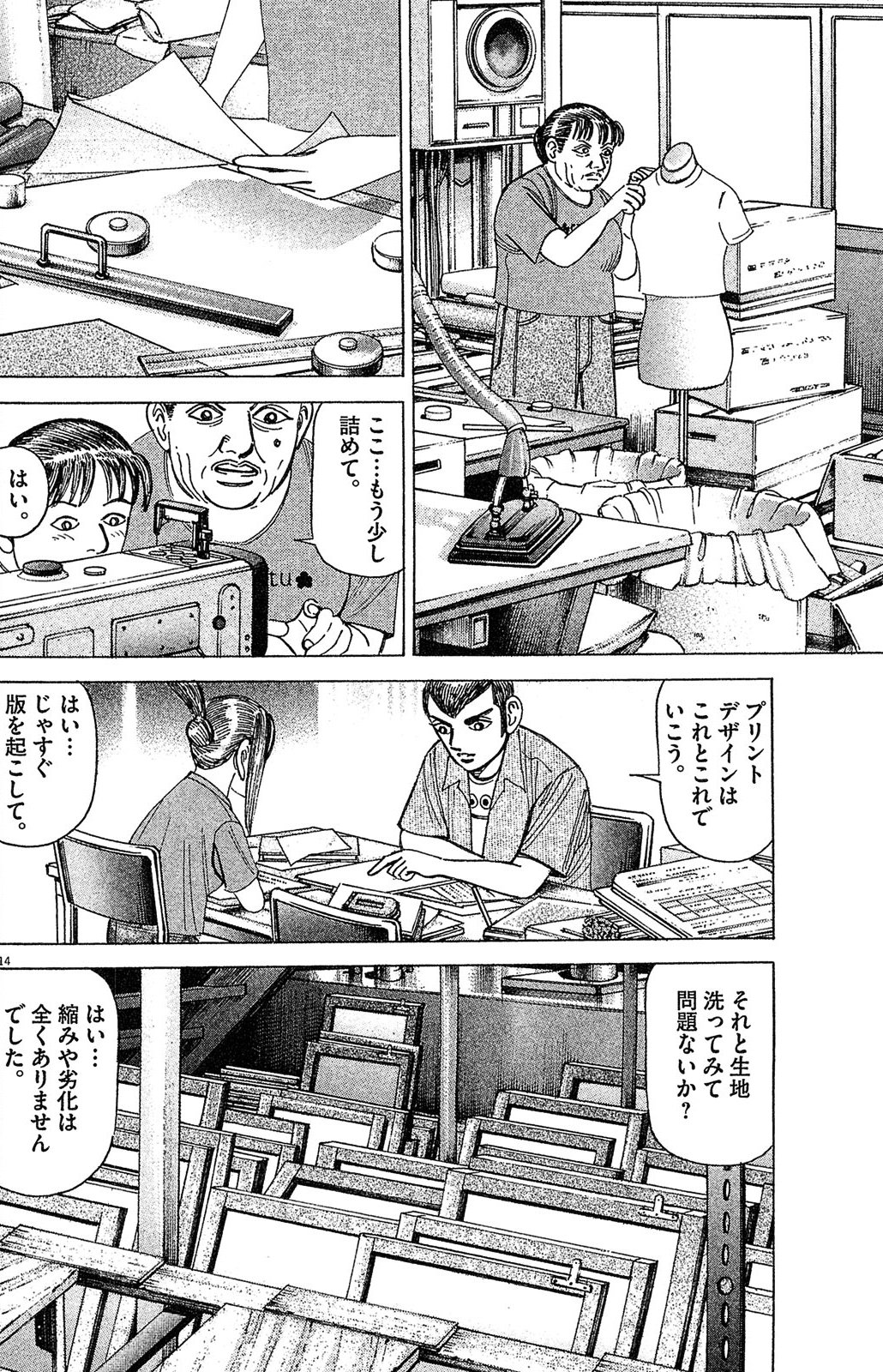 漫画マネーの拳 5巻P62