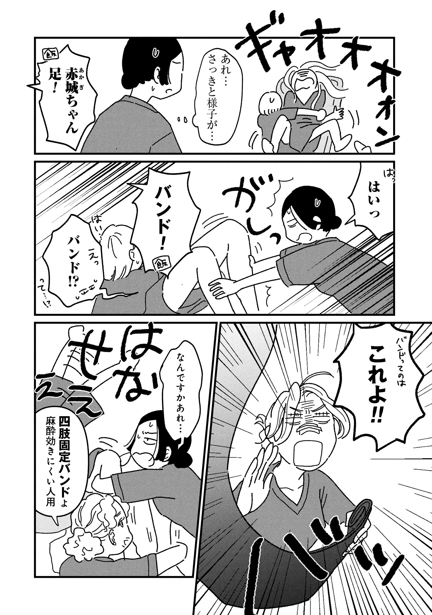 『女の人生に整形って必要ですか？』（c）原案・パチ美、漫画・金子べら／新潮社