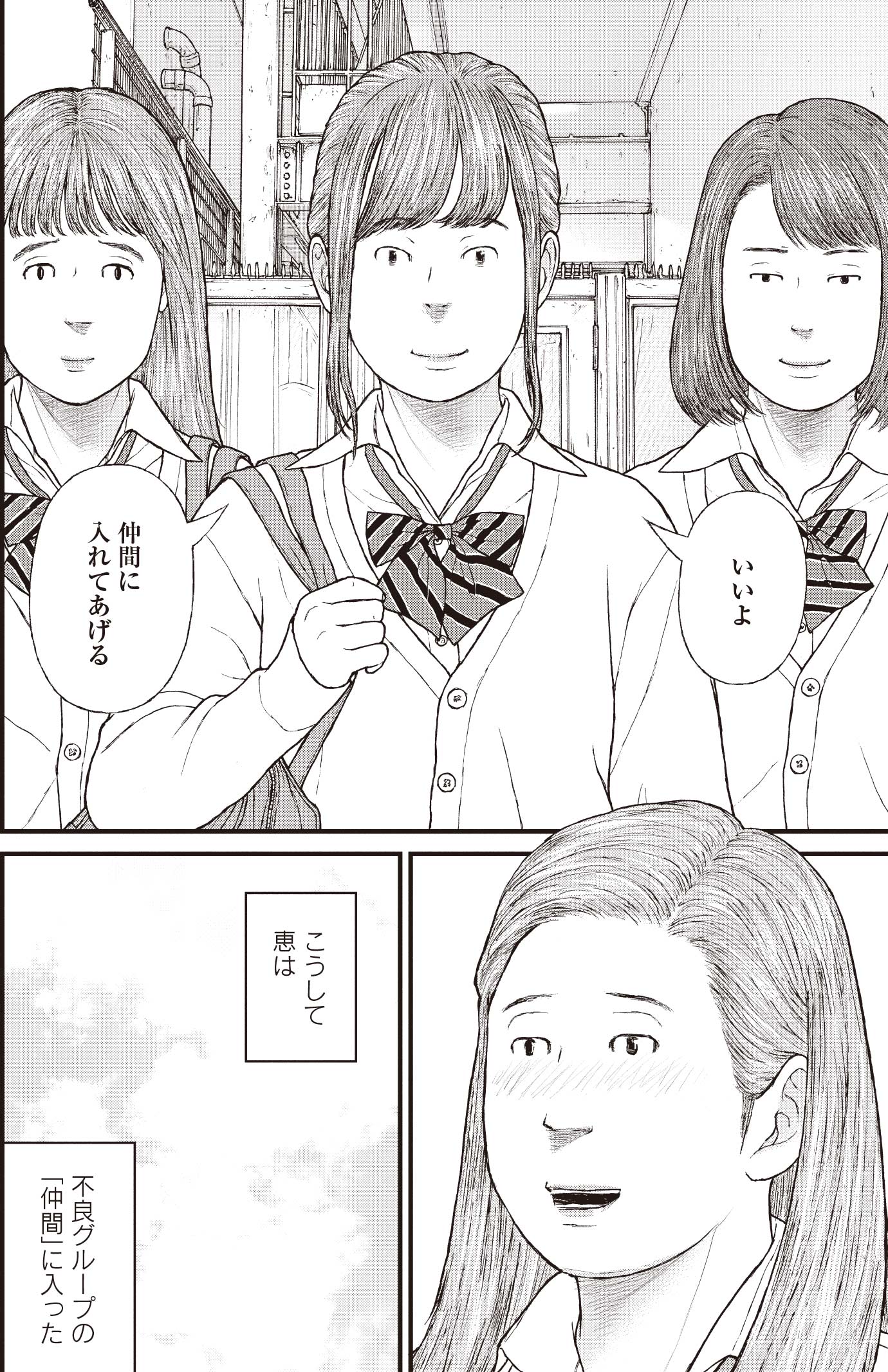 『ケーキの切れない非行少年たち』（c）宮口幸治 鈴木マサカズ／新潮社