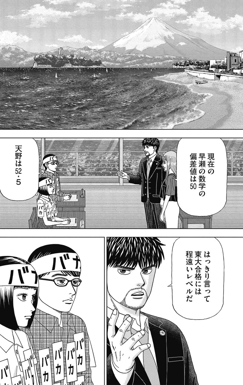 漫画ドラゴン桜2 8巻P86