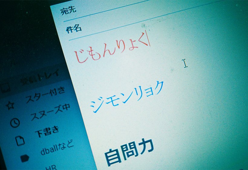 リモートワークでの「自問」習慣が、自分自身とチームを成長させていく理由