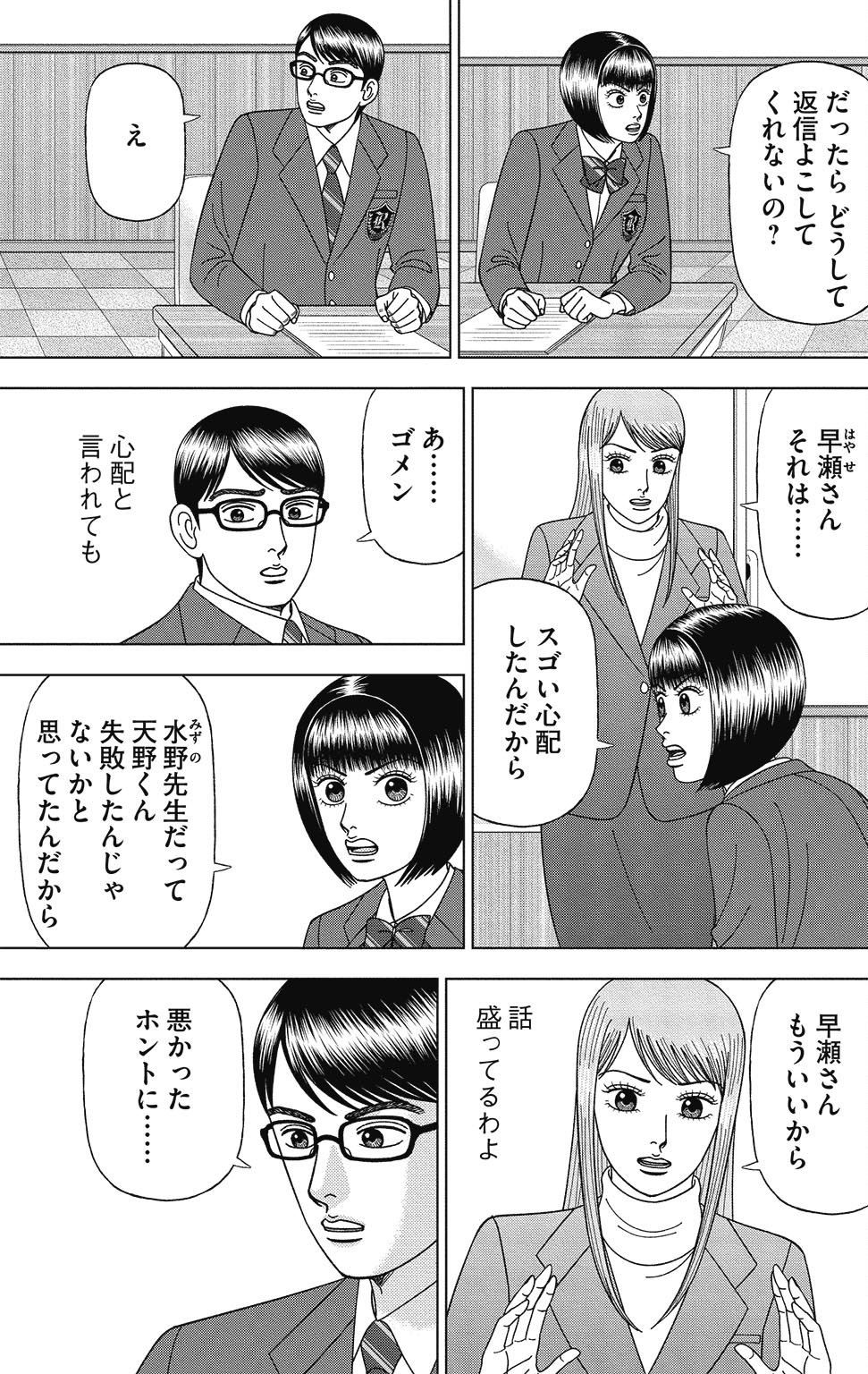 漫画ドラゴン桜2 15巻P99