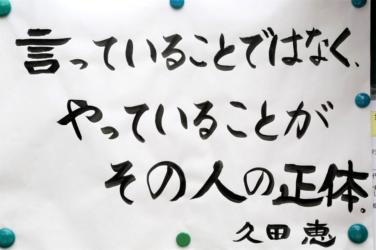 【お寺の掲示板の深い言葉 30】「その人の正体」