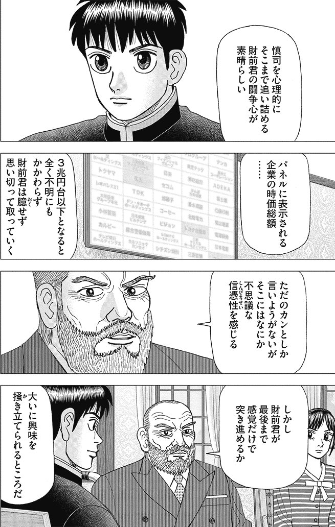 漫画インベスターZ 20巻P188