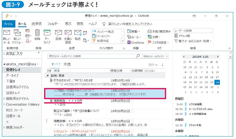 Outlookのメールチェックが最速になる 超便利なショートカットキー アウトルック最速仕事術 ダイヤモンド オンライン