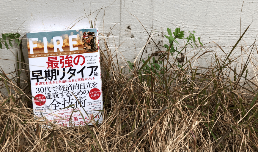 なんだかFIREできそうな気が…!<br />マネする人続出!話題の“早期リタイア術”の要点はコレ!