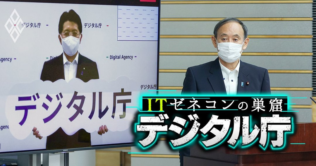 デジタル庁#番外編