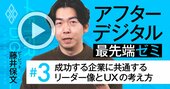 中国配車サービス最大手DiDiに「UX専門家がいない」深い理由【藤井保文・動画】 