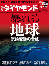 2015年12月5日号 暴れる地球　気候変動の脅威