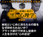 嫉妬といじめに満ちた女の園をなぜ辞められないか？ブラック銀行で仲良し秘書の人生を分けた“心の泥沼”