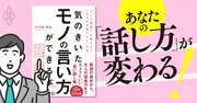 「遺憾に存じます」は反感を買う！お詫びで失敗しない“大人の言葉づかい”