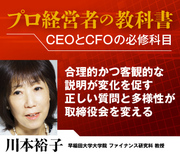 【21世紀のコーポレート・ガバナンス原則】正しい質問と多様性が取締役会を変える