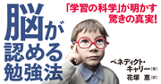 反復学習よりも効果大!学習に変化を取りいれる「インターリーブ」のすごさ