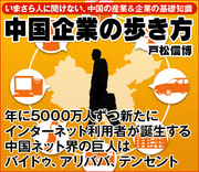 年に5000万人ずつ新たにインターネット利用者が誕生する中国ネット界の巨人はバイドゥ、アリババ、テンセント