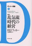 予測と投機でなく現在あるものをマネジメントする