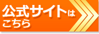 SBI証券の公式サイトはこちら