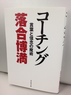 就任以前の洞察と退任後の気づき名将・落合博満の本音が詰まった2冊