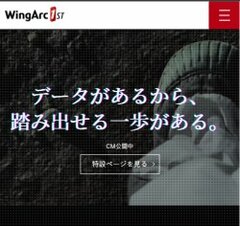 「ウイングアーク1st(ファースト)」のIPO情報総まとめ!スケジュールから幹事証券、注目度、銘柄分析、他の情報ソフトウェア・クラウドサービス企業との比較や予想まで解説!