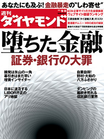 金融市場大暴走摘発は氷山の一角に過ぎない増資インサイダーの深い闇