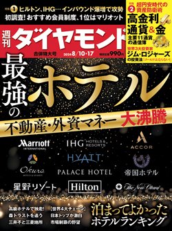 週刊ダイヤモンド8月10・17日合併号表紙