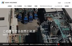 アサヒホールディングスは貴金属リサイクルや廃棄物処理などを手掛ける企業。