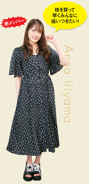 新メンバーの入山杏奈さん