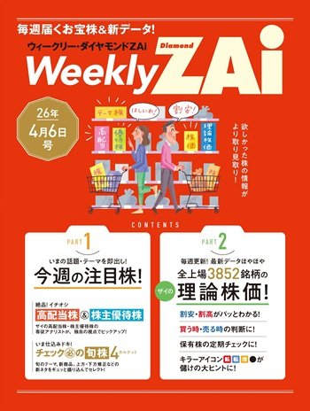 ウィークリー・ダイヤモンドZAi