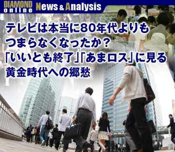テレビは本当に80年代よりもつまらなくなったか？いいとも終了、あまロスに見る黄金時代への郷愁