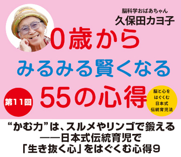 “かむ力”は、スルメやリンゴで鍛える――日本式伝統育児で「生き抜く心」をはぐくむ心得9