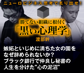 嫉妬といじめに満ちた女の園をなぜ辞められないか？ブラック銀行で仲良し秘書の人生を分けた“心の泥沼”