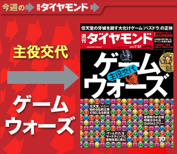 「パズドラ」が国民的大ヒット 時流をつかんだガンホーの底力を大解剖